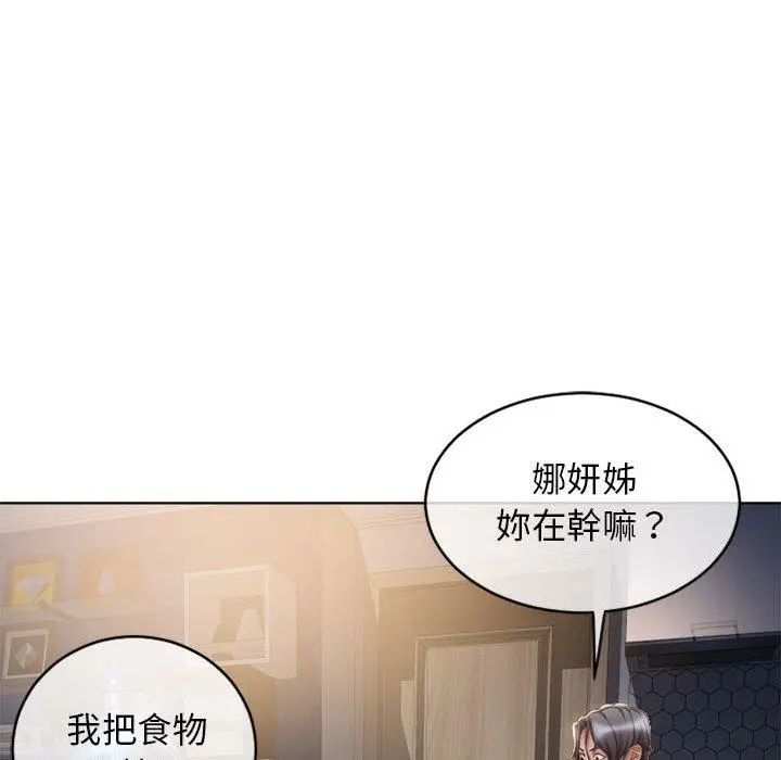 幻想邻居 第46话 第120页