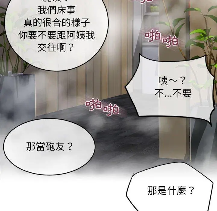 幻想邻居 第46话 第86页