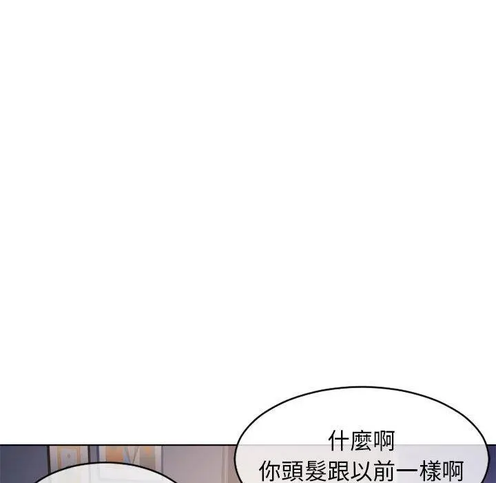 幻想邻居 第46话 第101页