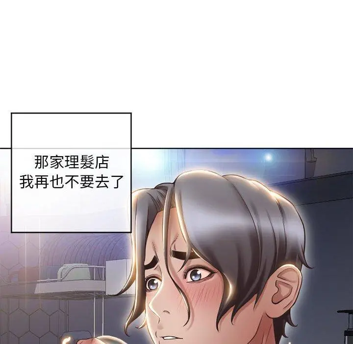 幻想邻居 第46话 第93页