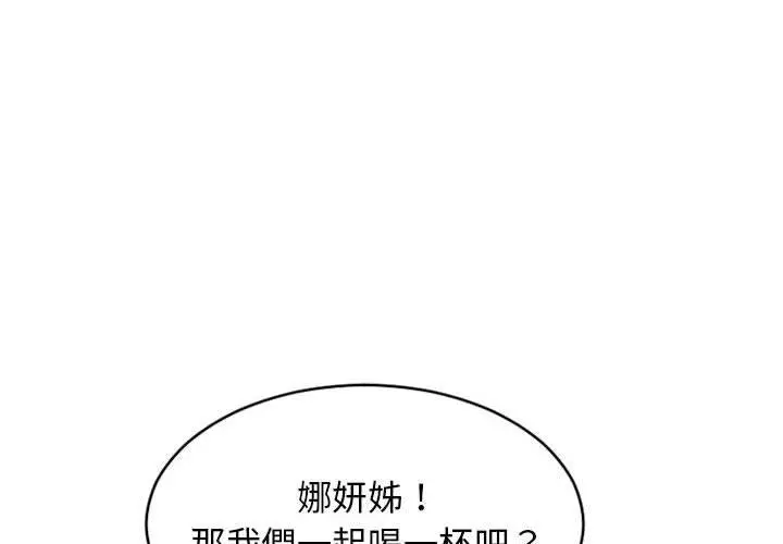 幻想邻居 第46话 第2页