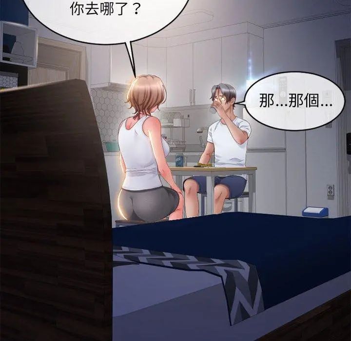 幻想邻居 第46话 第49页