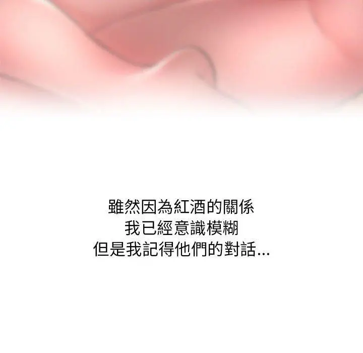 幻想邻居 第46话 第130页