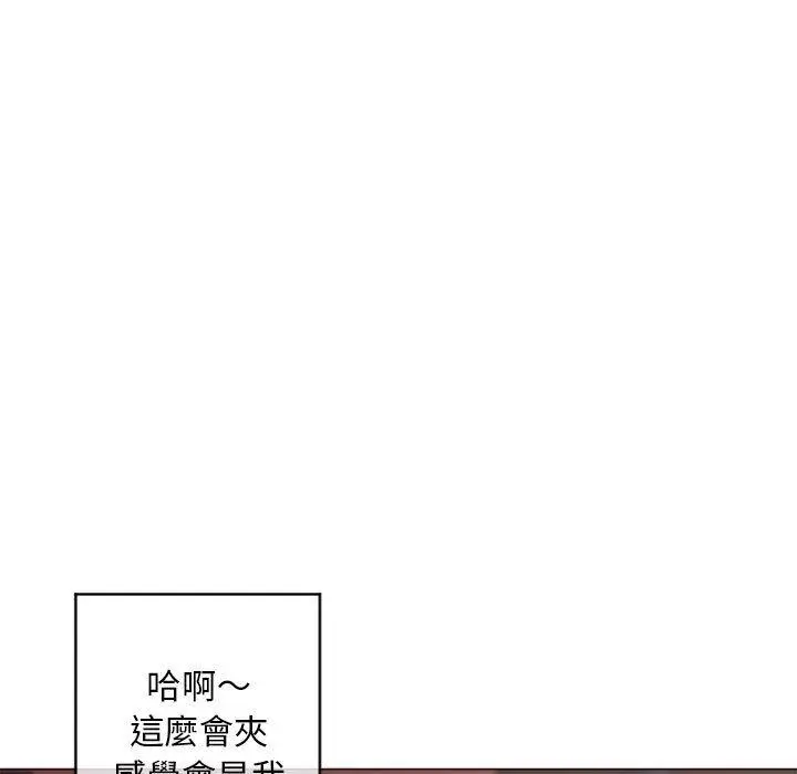 幻想邻居 第39话 第68页