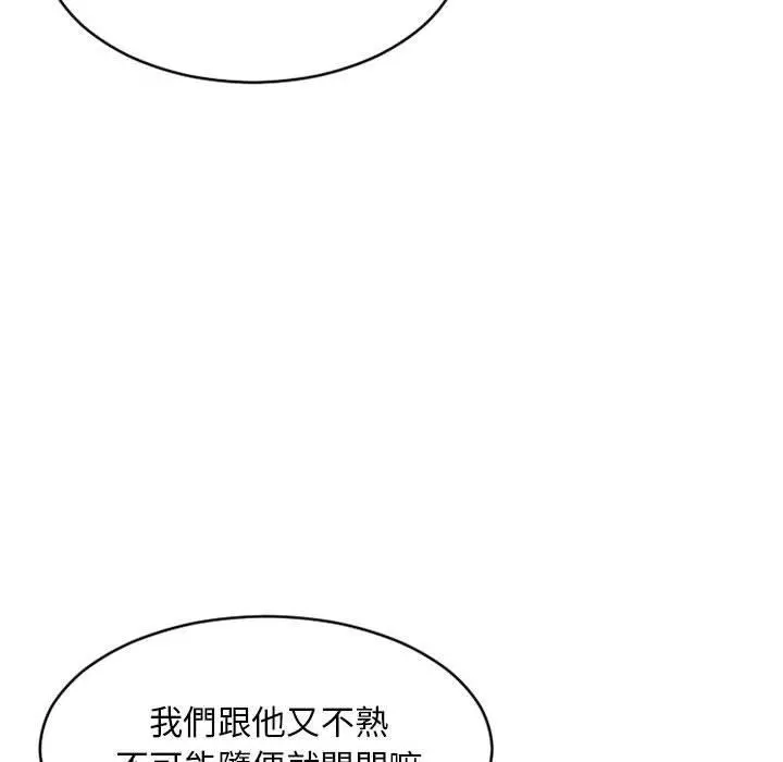 幻想邻居 第39话 第38页