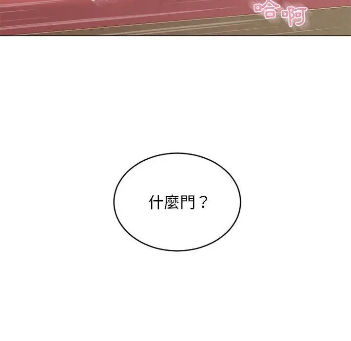 幻想邻居 第39话 第18页