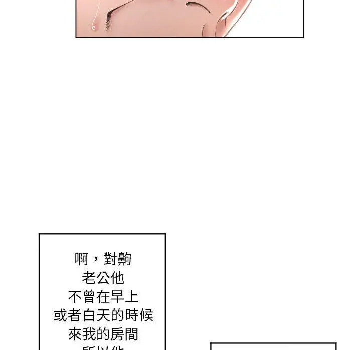 幻想邻居 第39话 第35页