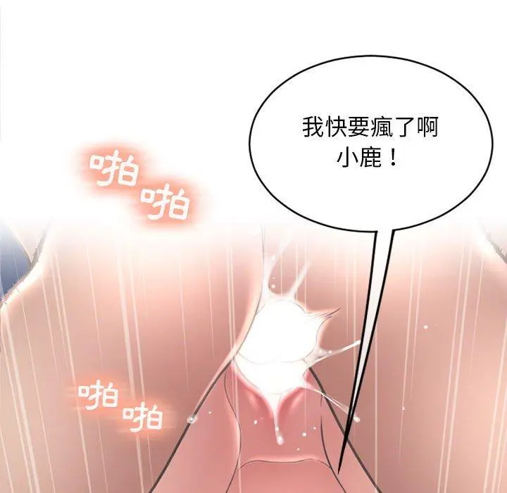 幻想邻居 第39话 第176页