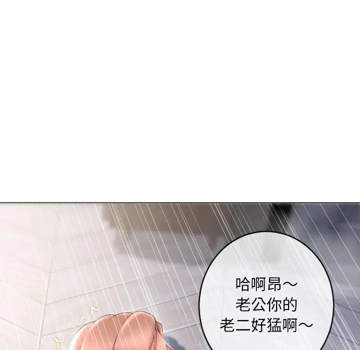 幻想邻居 第39话 第133页