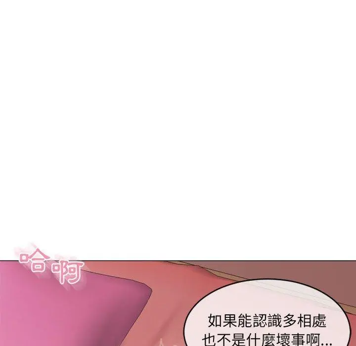 幻想邻居 第39话 第43页