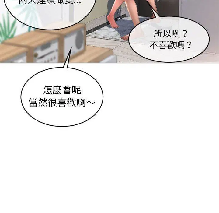 幻想邻居 第39话 第105页