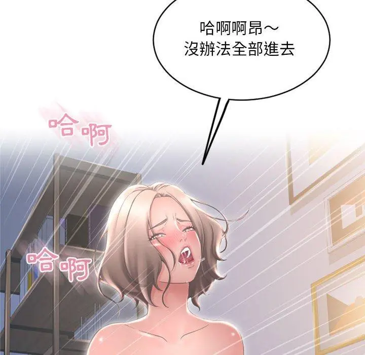 幻想邻居 第39话 第170页