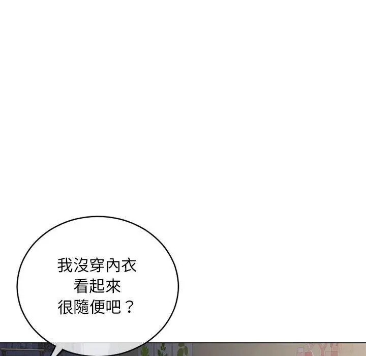 幻想邻居 第39话 第126页