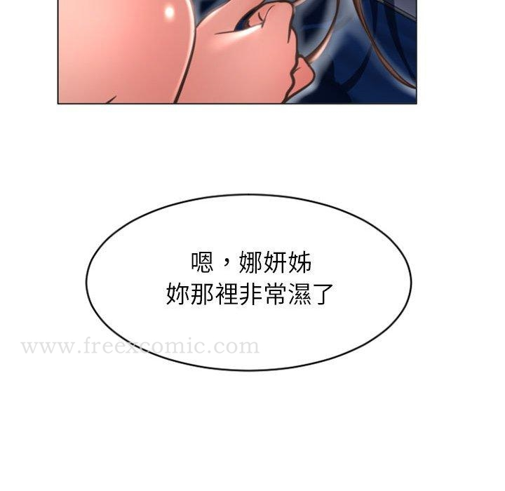 幻想邻居 第23话 第95页