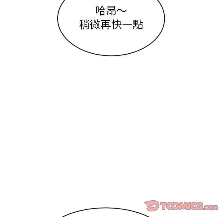 幻想邻居 第23话 第93页