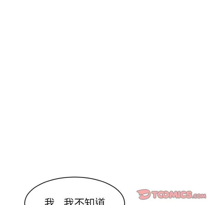幻想邻居 第23话 第18页