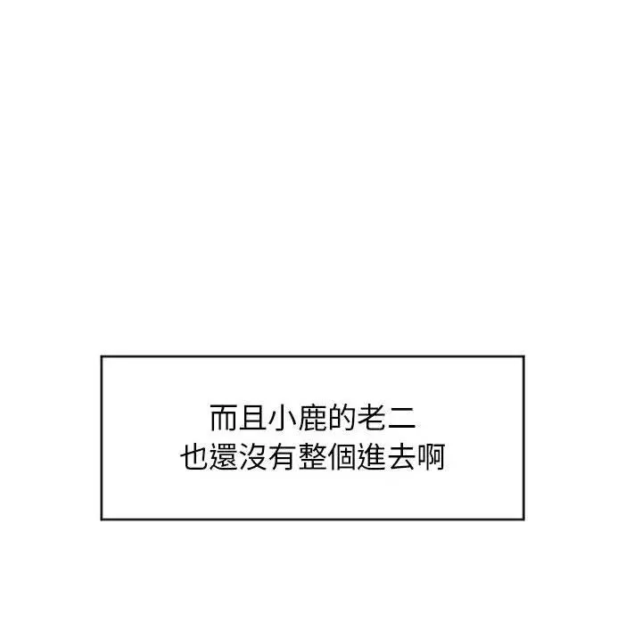 幻想邻居 第23话 第47页