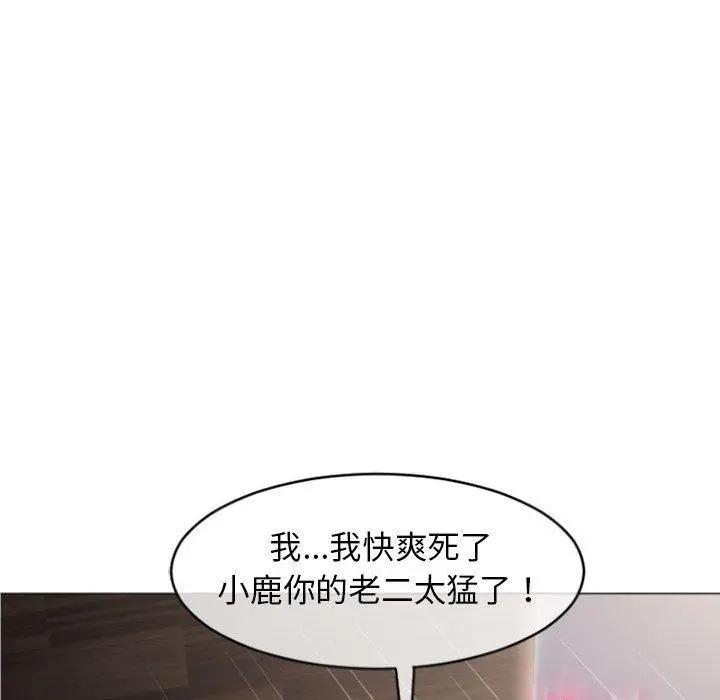 幻想邻居 第23话 第55页