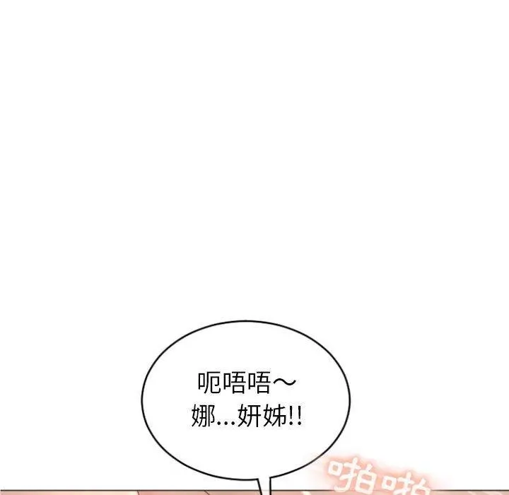 幻想邻居 第23话 第148页