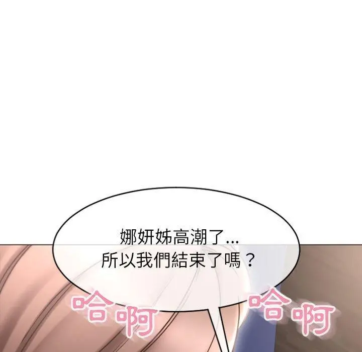 幻想邻居 第23话 第73页
