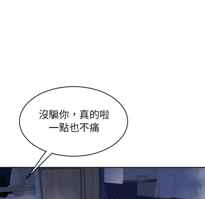 幻想邻居 第23话 第36页
