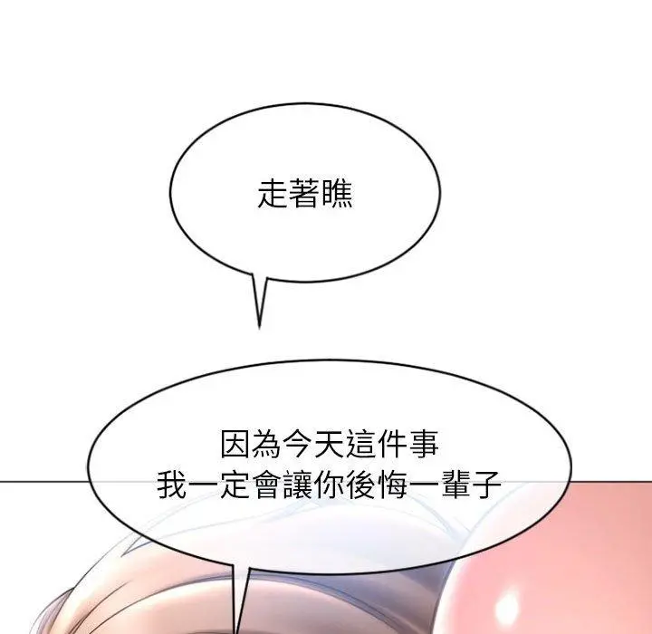幻想邻居 第21话 第146页