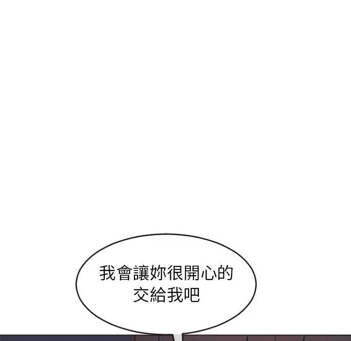 幻想邻居 第21话 第20页