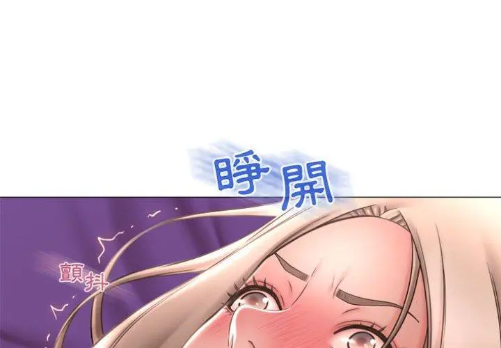 幻想邻居 第21话 第4页