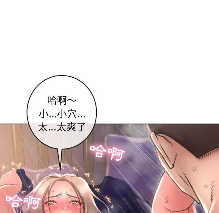 幻想邻居 第21话 第76页