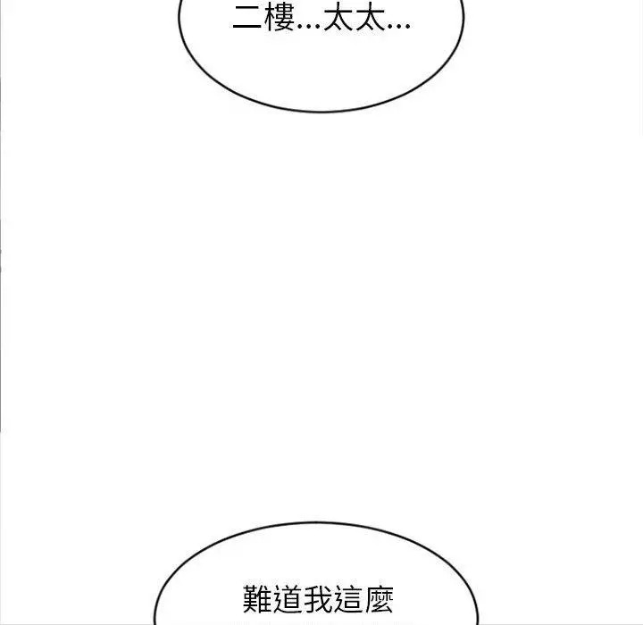 幻想邻居 第21话 第154页