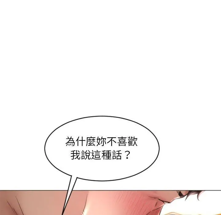 幻想邻居 第21话 第26页