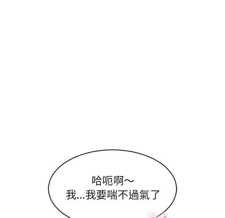 幻想邻居 第21话 第103页