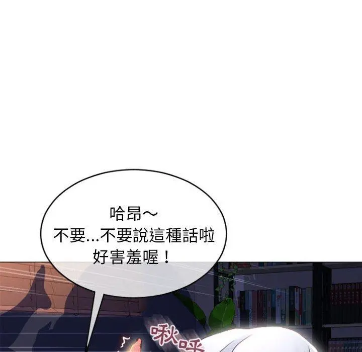 幻想邻居 第21话 第24页