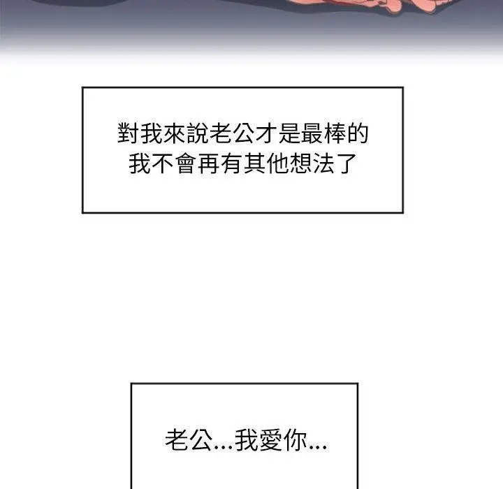 幻想邻居 第21话 第45页