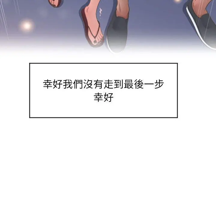 幻想邻居 第21话 第42页