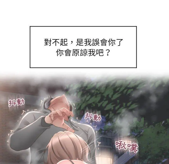 幻想邻居 第21话 第43页
