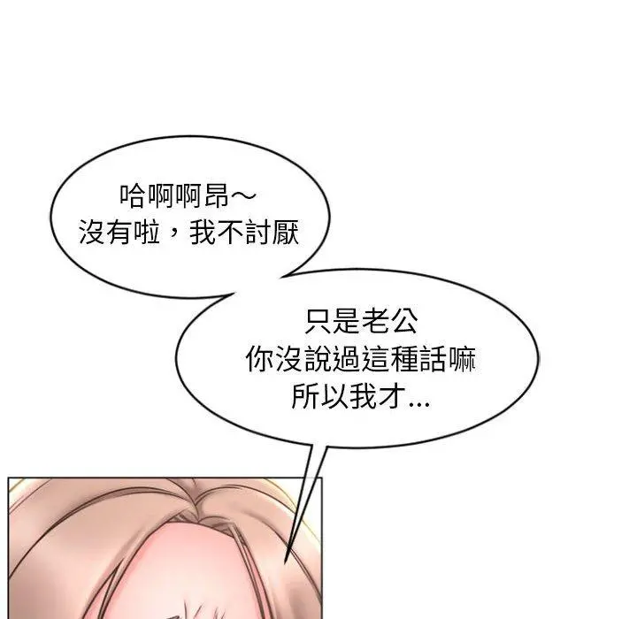 幻想邻居 第21话 第28页