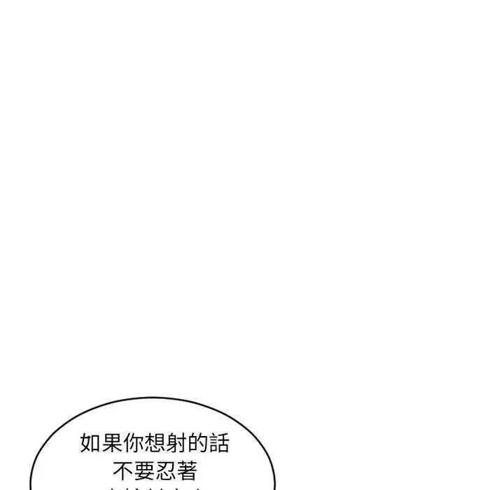 幻想邻居 第38话 第58页