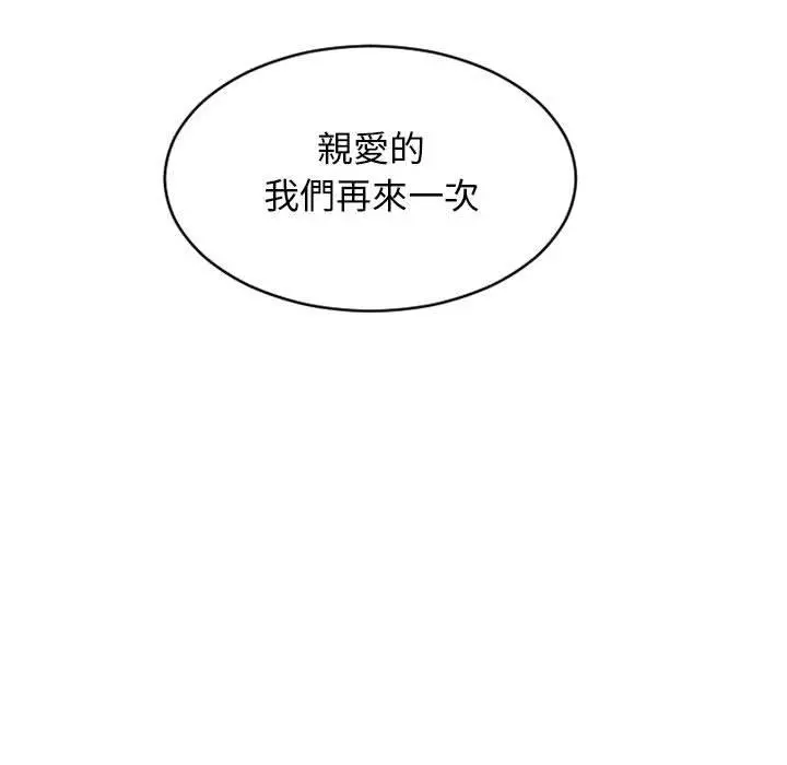 幻想邻居 第38话 第112页