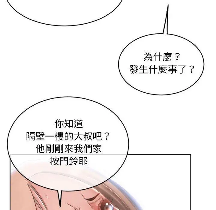 幻想邻居 第38话 第163页