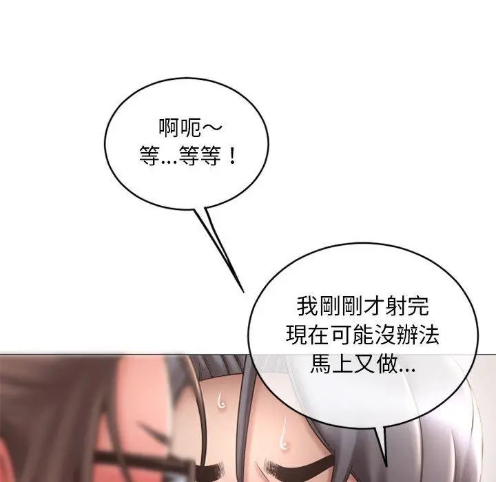 幻想邻居 第38话 第61页