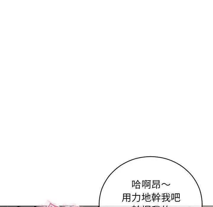 幻想邻居 第38话 第80页