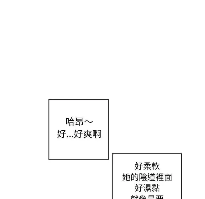 幻想邻居 第38话 第83页