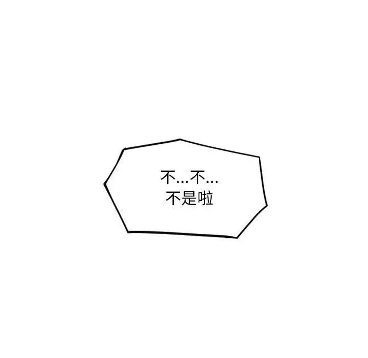 幻想邻居 第38话 第50页