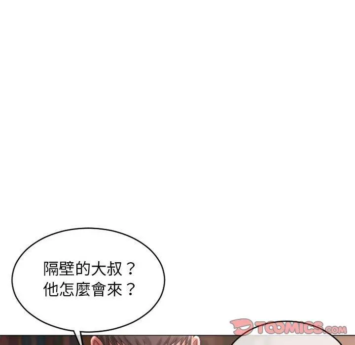 幻想邻居 第38话 第165页