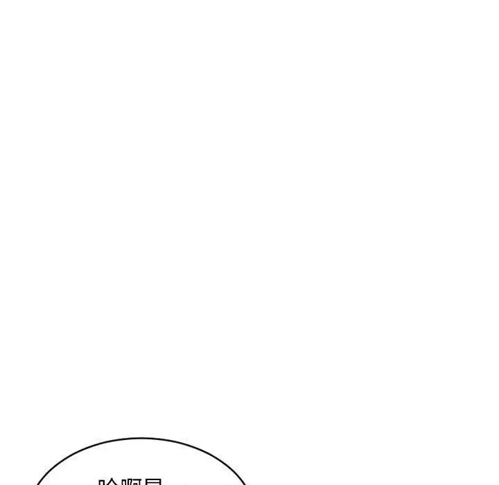 幻想邻居 第38话 第74页