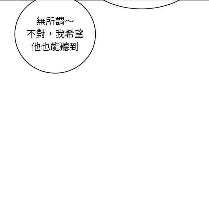 幻想邻居 第30话 第86页