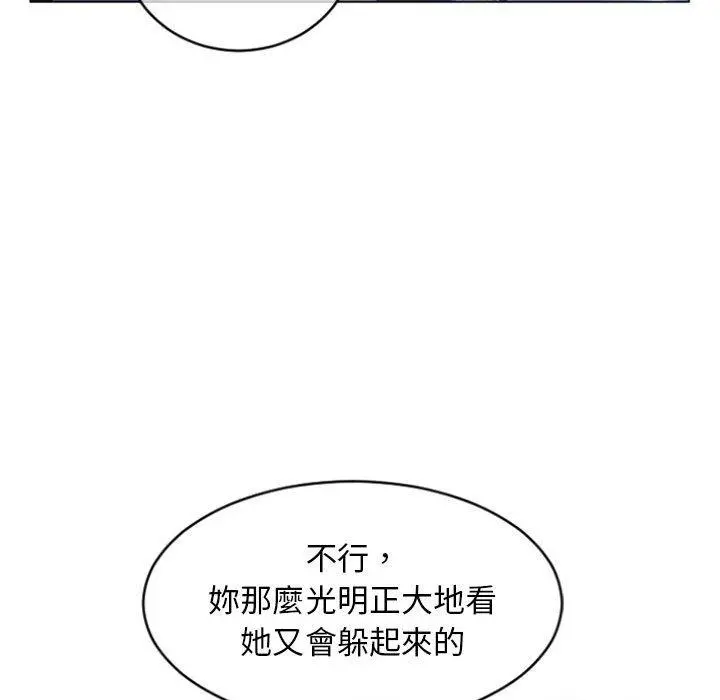 幻想邻居 第30话 第71页