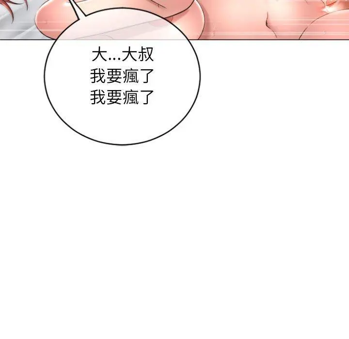 幻想邻居 第30话 第55页