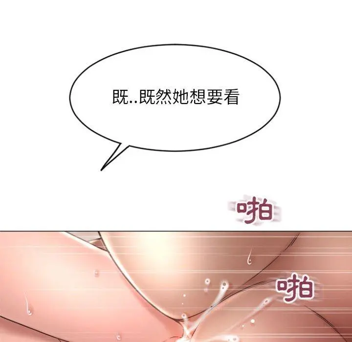 幻想邻居 第30话 第42页